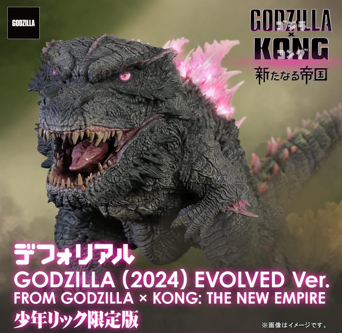 ★未開封★デフォリアル ゴジラ 2024 エヴォルヴver.【少年リック限定版】 Amazon.co.jp: デフォリアル ゴジラ(2024) EVOLVED Ver. 少年
